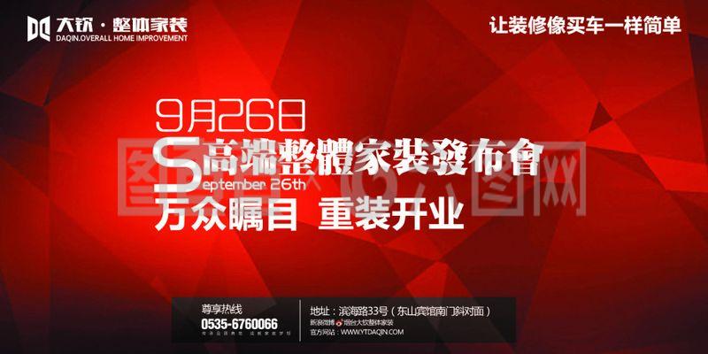 盛世啟幕，匠心鑄家——XX裝飾2024全新品牌戰(zhàn)略發(fā)布會(huì)