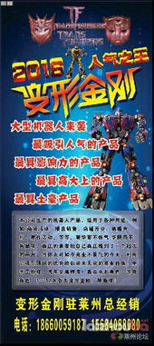 萊州城變 汽車人降臨 擎天柱領(lǐng)銜，大黃蜂助陣，招攬人氣的生意王牌